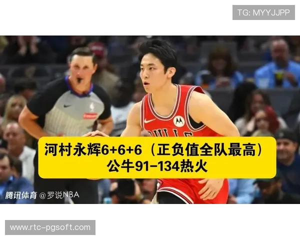 公牛91-134热火，客场溃败防守漏洞百出